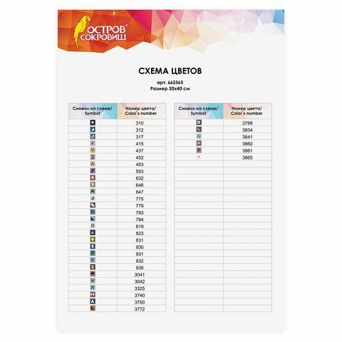 Картина стразами (алмазная мозаика) 30х40 см, ОСТРОВ СОКРОВИЩ &quot;Волк&quot;, без подрамника, 662565