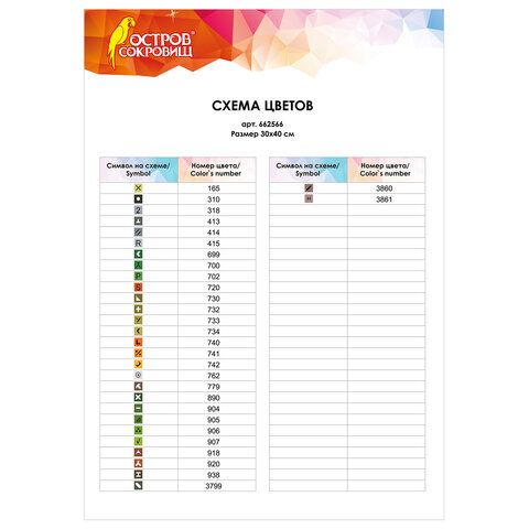 Картина стразами (алмазная мозаика) 30х40 см, ОСТРОВ СОКРОВИЩ &quot;Белочки&quot;, без подрамника, 662566