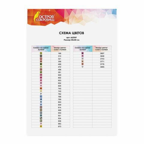 Картина стразами (алмазная мозаика) 30х40 см, ОСТРОВ СОКРОВИЩ &quot;Краски юга&quot;, без подрамника, 662569