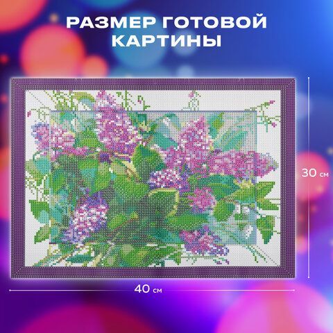 Картина стразами (алмазная мозаика) 30х40 см, ОСТРОВ СОКРОВИЩ &quot;Сирень&quot;, без подрамника, 662571