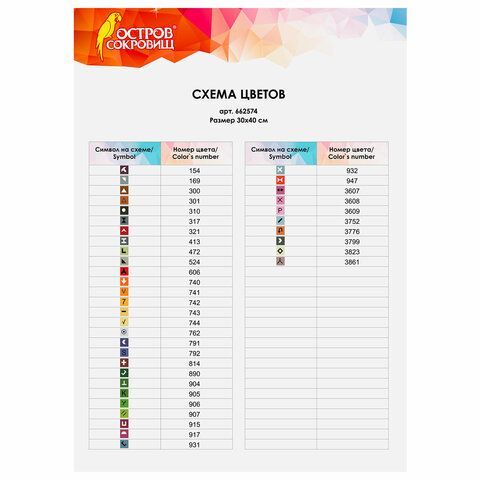 Картина стразами (алмазная мозаика) 30х40 см, ОСТРОВ СОКРОВИЩ &quot;Букет с анютками&quot;, без подрамника, 662574