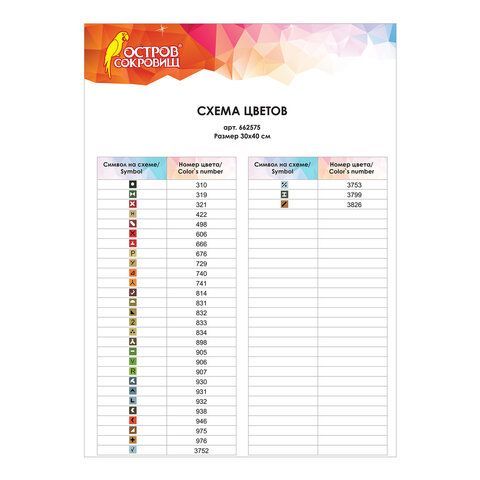 Картина стразами (алмазная мозаика) 30х40 см, ОСТРОВ СОКРОВИЩ &quot;Маки&quot;, без подрамника, 662575