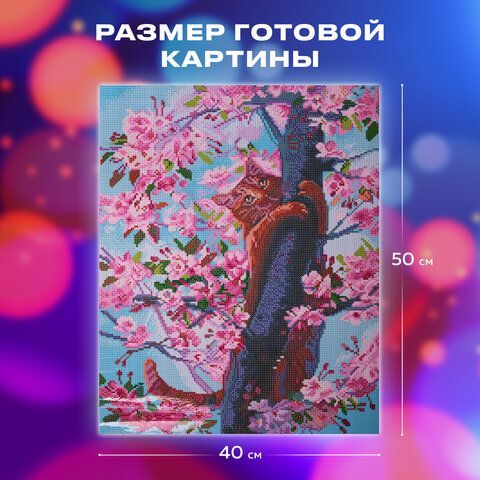 Картина стразами (алмазная мозаика) 40х50 см, ОСТРОВ СОКРОВИЩ &quot;Кот на дереве&quot;, без подрамника, 662577