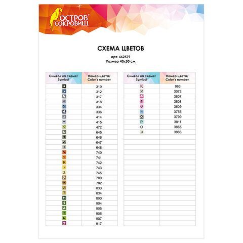 Картина стразами (алмазная мозаика) 40х50 см, ОСТРОВ СОКРОВИЩ &quot;Отличный денёк&quot;, без подрамника, 662579