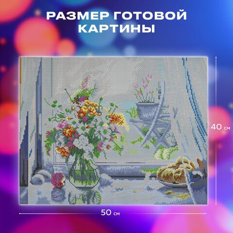 Картина стразами (алмазная мозаика) 40х50 см, ОСТРОВ СОКРОВИЩ &quot;Отличный денёк&quot;, без подрамника, 662579