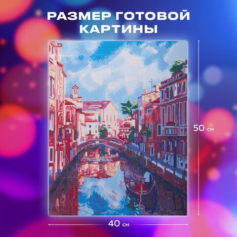 Картина стразами (алмазная мозаика) 40х50 см, ОСТРОВ СОКРОВИЩ &quot;Солнечная Венеция&quot;, без подрамника, 662583