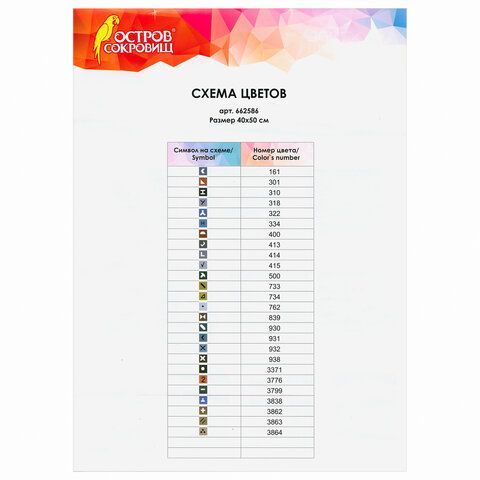 Картина стразами (алмазная мозаика) 40х50 см, ОСТРОВ СОКРОВИЩ &quot;Январское утро&quot;, без подрамника, 662586