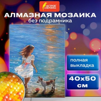Картина стразами (алмазная мозаика) 40х50 см, ОСТРОВ СОКРОВИЩ "Девочка с собачкой", без подрамника, 662588