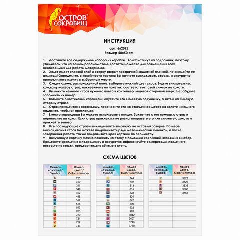 Картина стразами (алмазная мозаика) 40х50 см, ОСТРОВ СОКРОВИЩ &quot;Небо Лондона&quot;, на подрамнике, 662592