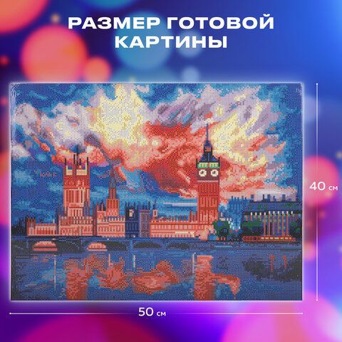 Картина стразами (алмазная мозаика) 40х50 см, ОСТРОВ СОКРОВИЩ &quot;Небо Лондона&quot;, на подрамнике, 662592