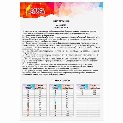 Картина стразами (алмазная мозаика) 40х50 см, ОСТРОВ СОКРОВИЩ &quot;Русская зима&quot;, на подрамнике, 662593