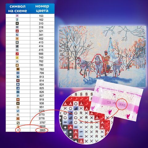 Картина стразами (алмазная мозаика) 40х50 см, ОСТРОВ СОКРОВИЩ &quot;Русская зима&quot;, на подрамнике, 662593