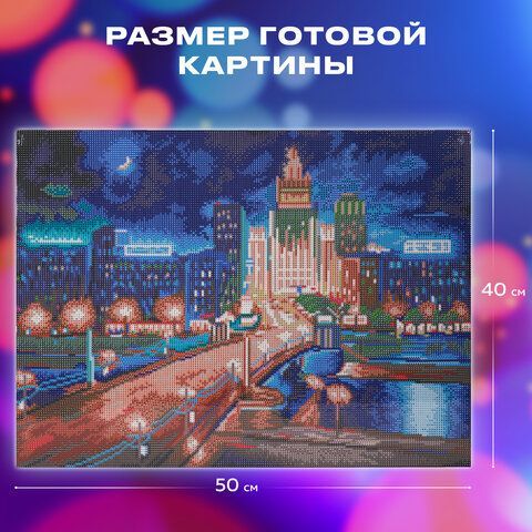 Картина стразами (алмазная мозаика) 40х50 см, ОСТРОВ СОКРОВИЩ &quot;Ночная Москва&quot;, на подрамнике, 662594