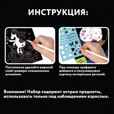 Гравюра магическая &quot;Русалка и фея&quot;, А5, 2 основы в комплекте, с трафаретом, ЮНЛАНДИЯ, 662691