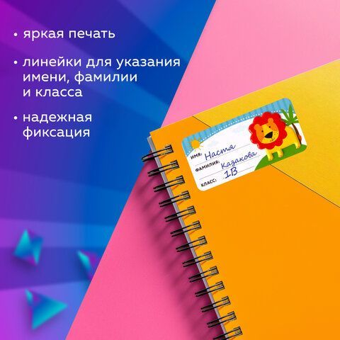 Наклейки для маркировки школьных принадлежностей &quot;Зверушки&quot;, 12 штук, 14х21 см, ЮНЛАНДИЯ, 662708