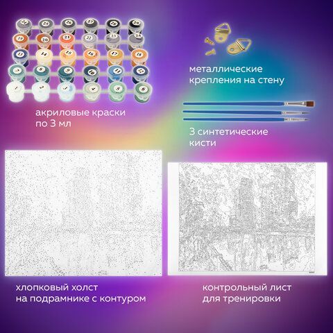 Картина по номерам 40х50 см ОСТРОВ СОКРОВИЩ "Магия неоновых огней. Москва-сити" на подрамнике, акрил, кисти, 662890