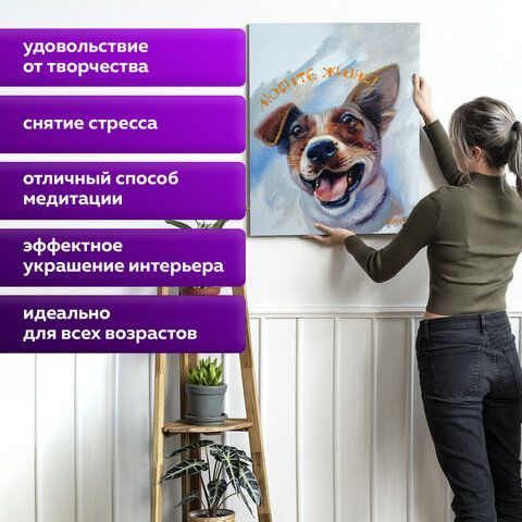Картина по номерам 40х50 см, ОСТРОВ СОКРОВИЩ &quot;Любите жизнь!&quot;, на подрамнике, акрил, кисти, 662901