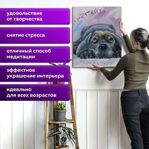 Картина по номерам 40х50 см, ОСТРОВ СОКРОВИЩ &quot;Мечтай!&quot;, на подрамнике, акрил, кисти, 662904