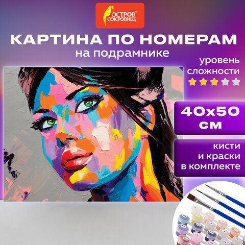 Картина по номерам 40х50 см, ОСТРОВ СОКРОВИЩ &quot;Радужная женщина&quot;, на подрамнике, акрил, кисти, 663331