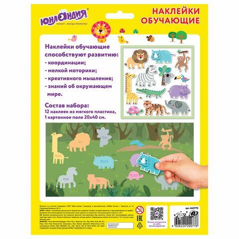 Наклейки обучающие тематические из EVA &quot;Животные Африки&quot;, 20х40 см, многоразовые, ЮНЛАНДИЯ, 663770