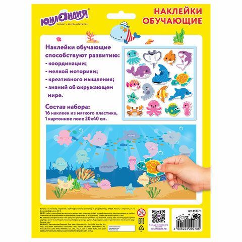 Наклейки обучающие тематические из EVA &quot;Морские обитатели&quot;, 20х40 см, многоразовые, ЮНЛАНДИЯ, 663771