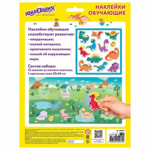 Наклейки обучающие тематические из EVA &quot;Динозавры&quot;, 20х40 см, многоразовые, ЮНЛАНДИЯ, 663772