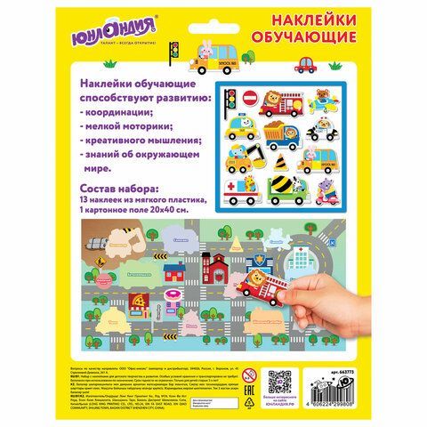 Наклейки обучающие тематические из EVA &quot;Транспорт&quot;, 20х40 см, многоразовые, ЮНЛАНДИЯ, 663773