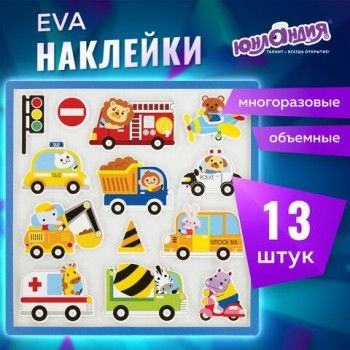 Наклейки обучающие тематические из EVA "Транспорт", 20х40 см, многоразовые, ЮНЛАНДИЯ, 663773