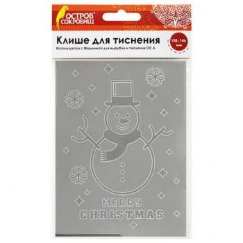 Клише для тиснения 3D "Снеговик" для Машинки для тиснения ОС-5, 108х146 мм, ОСТРОВ СОКРОВИЩ, 663804, 862-005
