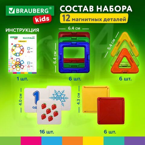 Магнитный конструктор MAGNETIC BLOCKS-19, 19 деталей, BRAUBERG KIDS, 663843