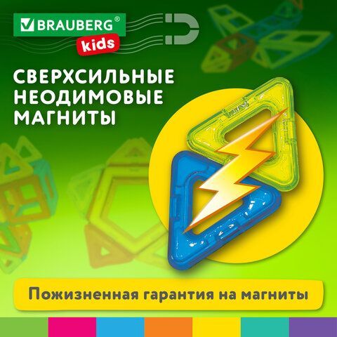 Магнитный конструктор MAGNETIC BLOCKS-19, 19 деталей, BRAUBERG KIDS, 663843