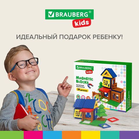 Магнитный конструктор MAGNETIC BUILD BLOCKS-39 &quot;Построй дом&quot;, 39 деталей, BRAUBERG KIDS, 663849
