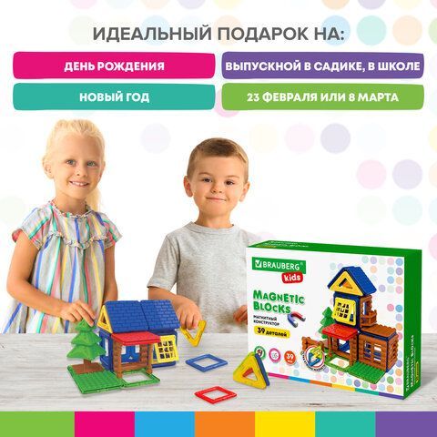 Магнитный конструктор MAGNETIC BUILD BLOCKS-39 &quot;Построй дом&quot;, 39 деталей, BRAUBERG KIDS, 663849