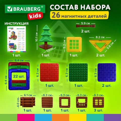 Магнитный конструктор MAGNETIC BUILD BLOCKS-39 &quot;Построй дом&quot;, 39 деталей, BRAUBERG KIDS, 663849