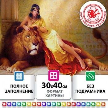 Картина стразами (алмазная мозаика) 30х40 см, ОСТРОВ СОКРОВИЩ "Принцесса Египта",без подрамн.,663852