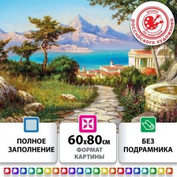 Картина стразами (алмазная мозаика) 60х80 см, ОСТРОВ СОКРОВИЩ "Город у моря", без подрамника, 663870