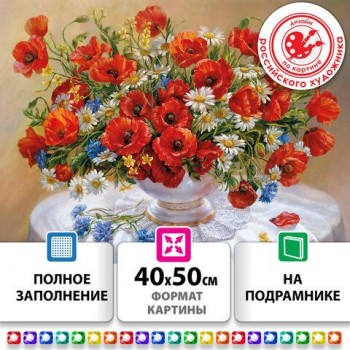 Картина стразами (алмазная мозаика) 40х50 см, ОСТРОВ СОКРОВИЩ "Маки", на подрамнике, 663871