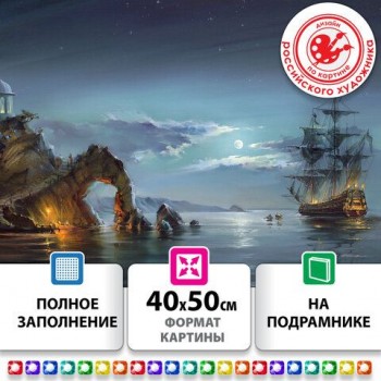 Картина стразами (алмазная мозаика) 40х50 см, ОСТРОВ СОКРОВИЩ "Лунная ночь", на подрамнике, 663872