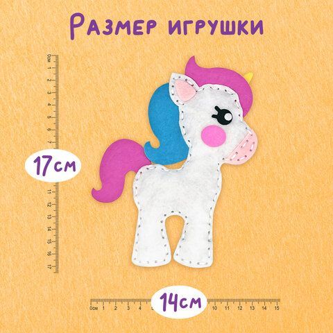 Набор для шитья игрушки из фетра &quot;Единорог&quot;, ЮНЛАНДИЯ, 664487