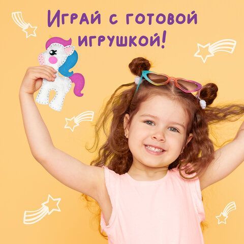 Набор для шитья игрушки из фетра &quot;Единорог&quot;, ЮНЛАНДИЯ, 664487