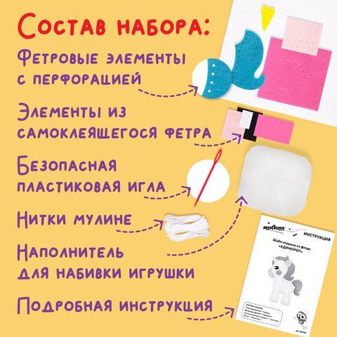 Набор для шитья игрушки из фетра &quot;Единорог&quot;, ЮНЛАНДИЯ, 664487