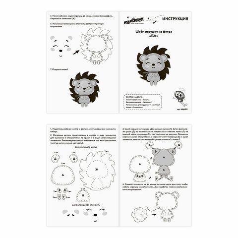 Набор для шитья игрушки из фетра &quot;Ёжик&quot;, ЮНЛАНДИЯ, 664488