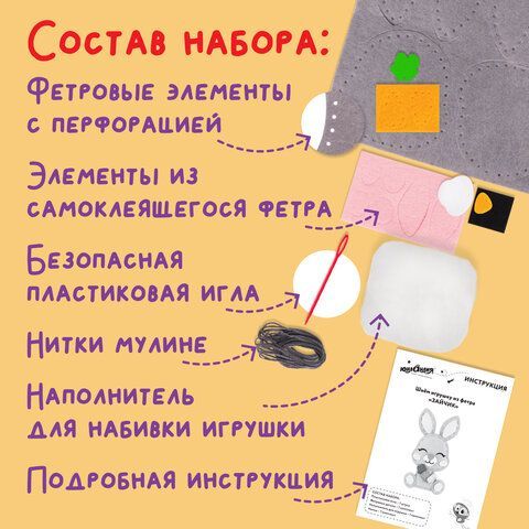 Набор для шитья игрушки из фетра &quot;Зайчик&quot;, ЮНЛАНДИЯ, 664489