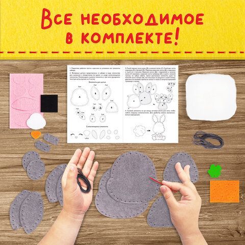 Набор для шитья игрушки из фетра &quot;Зайчик&quot;, ЮНЛАНДИЯ, 664489
