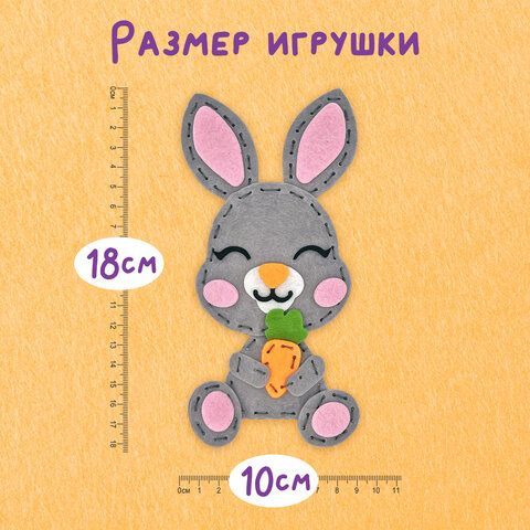 Набор для шитья игрушки из фетра &quot;Зайчик&quot;, ЮНЛАНДИЯ, 664489
