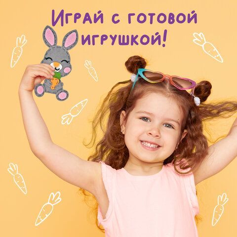 Набор для шитья игрушки из фетра &quot;Зайчик&quot;, ЮНЛАНДИЯ, 664489