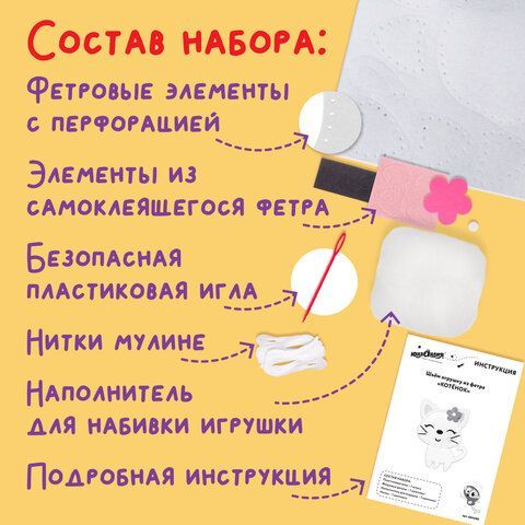 Набор для шитья игрушки из фетра &quot;Котёнок&quot;, ЮНЛАНДИЯ, 664490