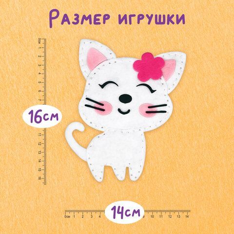 Набор для шитья игрушки из фетра &quot;Котёнок&quot;, ЮНЛАНДИЯ, 664490