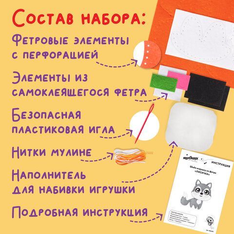 Набор для шитья игрушки из фетра &quot;Лисёнок&quot;, ЮНЛАНДИЯ, 664491