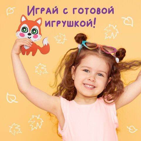 Набор для шитья игрушки из фетра &quot;Лисёнок&quot;, ЮНЛАНДИЯ, 664491